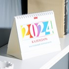 Календарь настольный, домик "Деловой" 2024, 10,5х16 см - фото 10619740