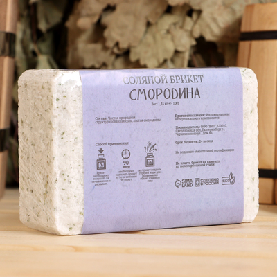Соляной брикет «Смородина» 1.35 кг Добропаровъ