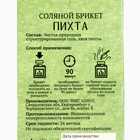 Соляной брикет куб «Пихта» 200 г «Добропаровъ» - Фото 9