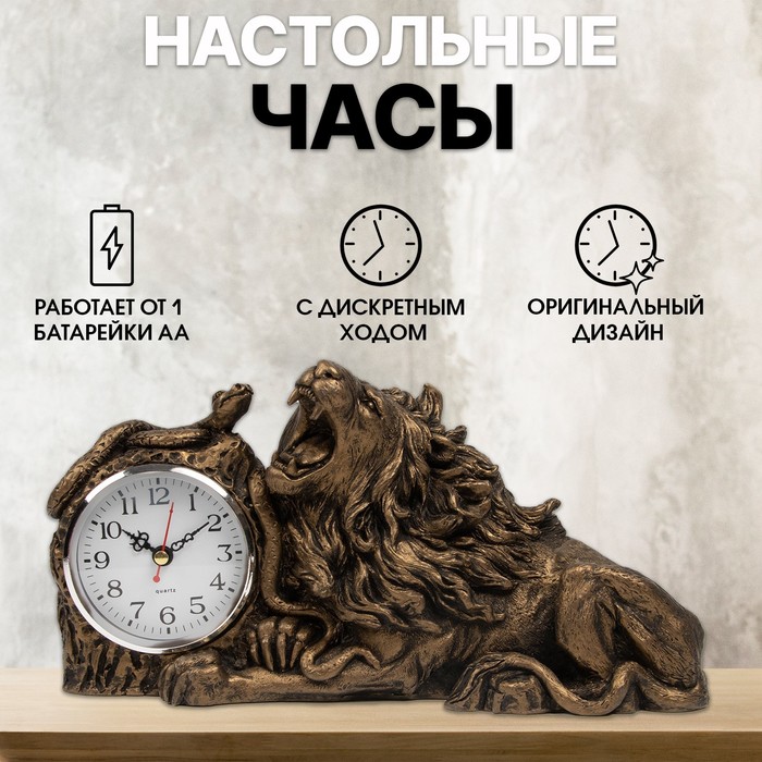 Часы настольные "Лев", дискретный ход, 28 х 11.5 х 16 см