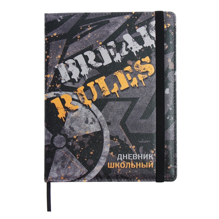 Дневник универсальный 1-11 класс, 48 листов "Нарушай правила", твёрдая обложка из искусственной кожи, ляссе, блок офсет