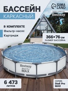УЦЕНКА Бассейн каркасный Bestway Steel Pro Мах, 366×76 см, фильтр-насос, 56416 - Фото 1