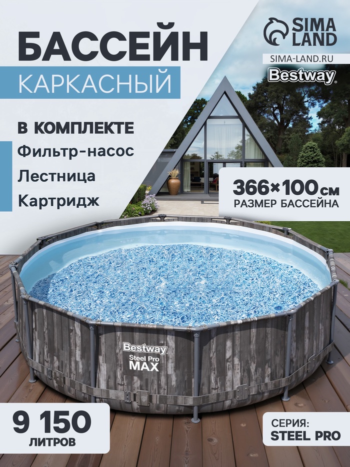 УЦЕНКА Бассейн каркасный Steel Pro Max, 366×100 см, фильтр-насос, лестница, круглый, 5614X Bestway - Фото 1