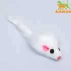 Мышь из искусственного меха, 5 см, белая - фото 319586537