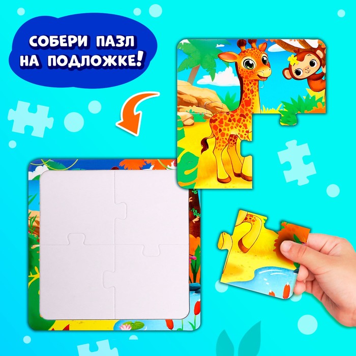 Пазл на подложке «Обезьяна и жираф», 4 детали 64051