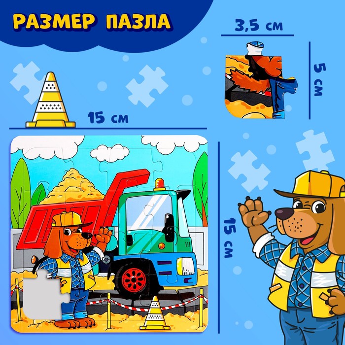 Пазл на подложке «Стройка», 16 деталей 64056