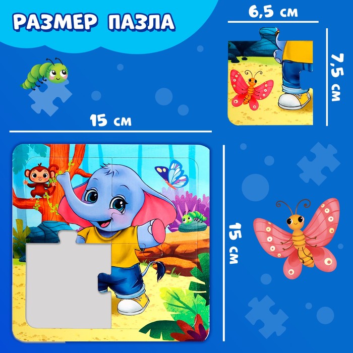 Пазл на подложке «Забавный слоник», 4 детали 64058