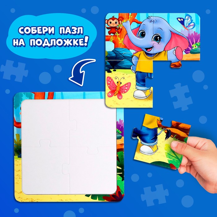 Пазл на подложке «Забавный слоник», 4 детали 64058