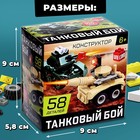 Конструктор Армия «Танковый бой», 58 деталей - Фото 2