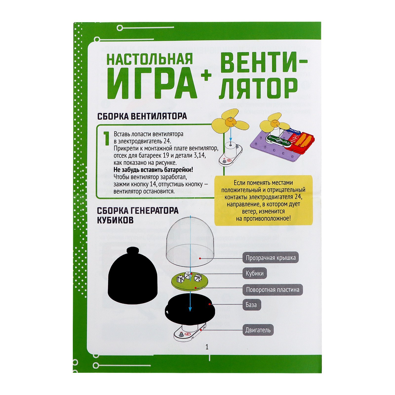 Электронный конструктор «Генератор кубиков и вентилятор», 10 деталей, 2 в 1  (9381162) - Купить по цене от 529.00 руб. | Интернет магазин SIMA-LAND.RU