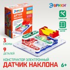 Электронный конструктор «Датчик наклона», 9 деталей - Фото 1
