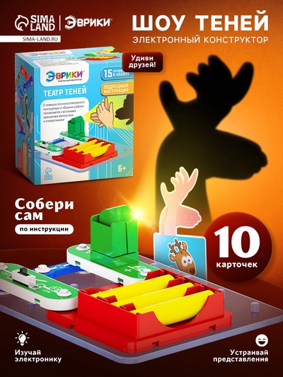 Электронный конструктор «Шоу теней», 5 деталей, 10 карточек