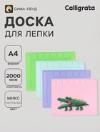 Доска для лепки А4, Calligrata, «Макарун», 1800 мкм, с бортиком и отделениями, МИКС - Фото 1