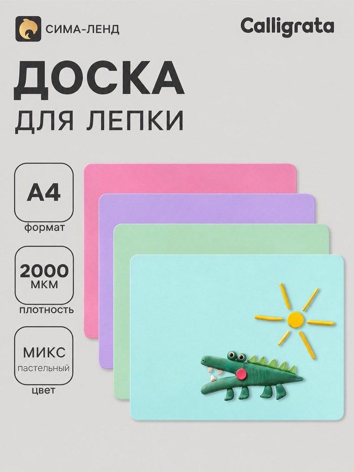 Доска для лепки А4, Calligrata, «Макарун», 1800 мкм, с бортиком, МИКС - Фото 1