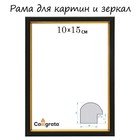 Рама для картин (зеркал) 10 х 15 х 1,2 см, пластиковая, Calligrata PKM, чёрный - фото 10627782