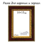 Рама для картин (зеркал) 10 х 15 х 3,0 см, пластиковая, Calligrata 6448, яшма - фото 10627791