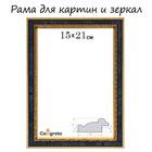 Рама для картин (зеркал) 15 х 21 х 3,0 см, пластиковая, Calligrata 6448, бирюзовый - фото 10627815
