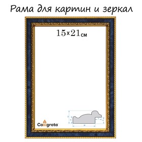 Рама для картин (зеркал) 15 х 21 х 3,0 см, пластиковая, Calligrata 6448, бирюзовый