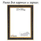 Рама для картин (зеркал) 21 х 30 х 3,0 см, пластиковая, Calligrata 6448, бирюзовый - фото 3283976
