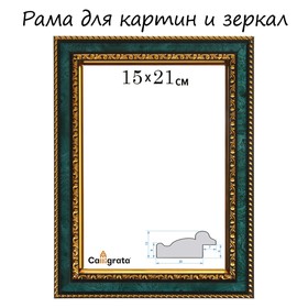 Рама для картин (зеркал) 15 х 21 х 3,0 см, пластиковая, Calligrata 6448, малахитовый