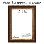 Рама для картин (зеркал) 15 х 21 х 3,0 см, пластиковая, Calligrata 6448, бук - фото 281846366