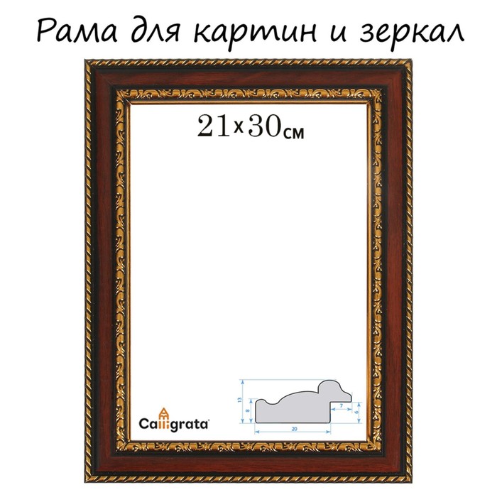 Рама для картин (зеркал) 21 х 30 х 3,0 см, пластиковая, Calligrata 6448, бук - Фото 1