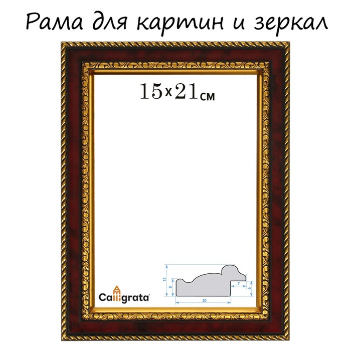 Рама для картин (зеркал) 15 х 21 х 3,0 см, пластиковая, Calligrata 6448, вишня с золотом