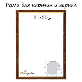 Рама для картин (зеркал) 21 х 30 х 1,2 см, пластиковая, Calligrata PKM, тёмный орех