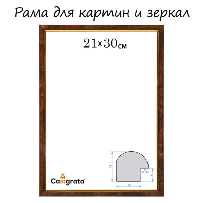 Рама для картин (зеркал) 21 х 30 х 1,2 см, пластиковая, Calligrata PKM, тёмный орех - Фото 1