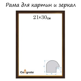 Рама для картин (зеркал) 21 х 30 х 1,2 см, пластиковая, Calligrata PKM, бук