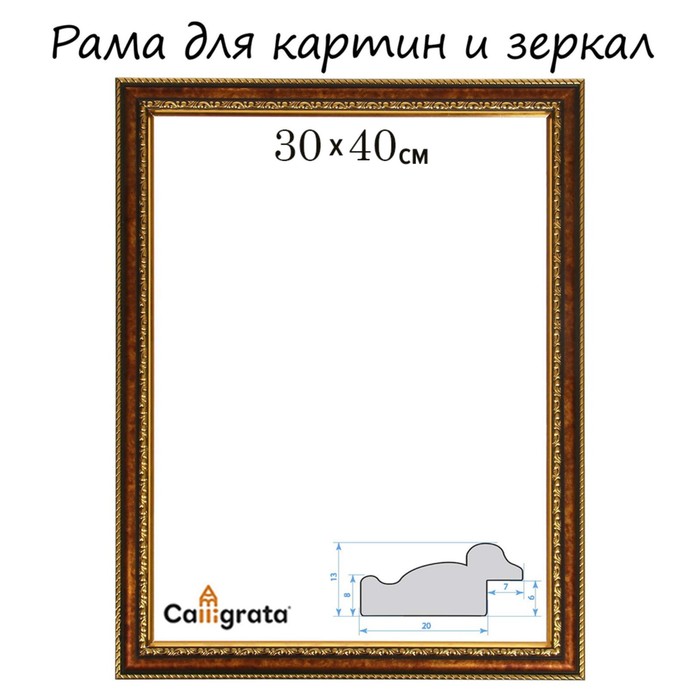 Рама для картин (зеркал) 30 х 40 х 3,0 см, пластиковая, Calligrata 6448, бронзовый