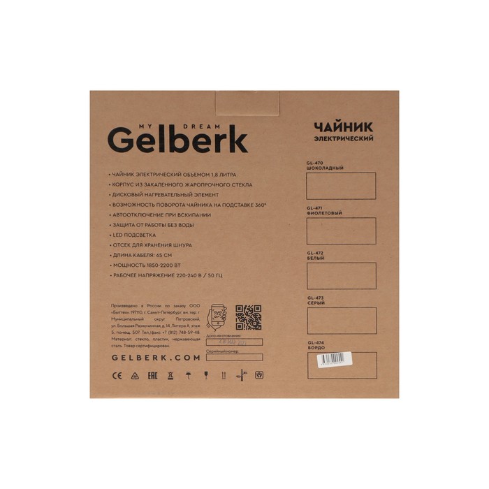 Чайник электрический Gelberk GL-474, стекло, 1.8 л, 2000 Вт, бордовый - фото 51341284