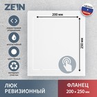 Люк ревизионный ZEIN Люкс ЛК2025, 200 х 250 мм, пластик - Фото 1