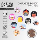 Значок металлический, закатной «Милые животные», d=2.5 см, МИКС - Фото 1