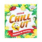 Леденец на палочке "CHILLOUT" с охлаждающим эффектом с кислым вкусом лимона, клюквы, 10 г (комплект 100 шт) - фото 25374426