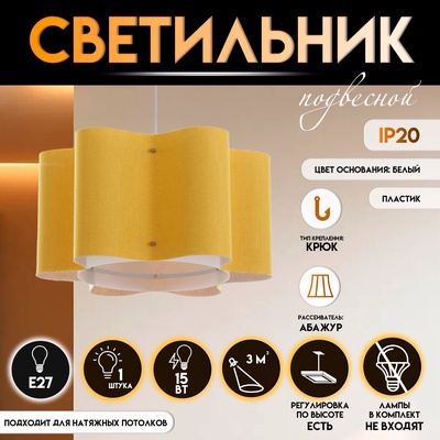 Светильник подвесной BayerLux «Лаура», Е27 15 Вт, жёлтый, 42×42×22.5-122 см