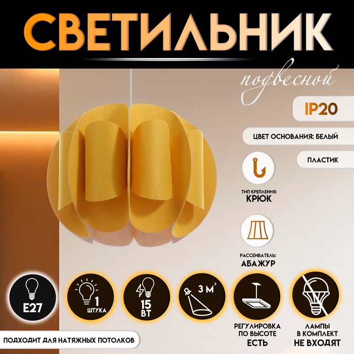 Светильник подвесной BayerLux «Сарри», Е27 15 Вт, жёлтый, 44×44×35-135 см - Фото 1