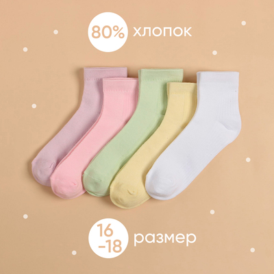 Носки для девочки KAFTAN: Basic line, набор 5 пар, размер 16-18 см