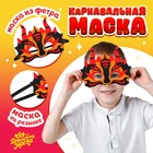 Карнавальная маска «Дракон», фетр, цвет чёрный 9309510 - фото 9961901