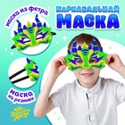 Карнавальная маска «Дракон», фетр, цвет зелёный 9309511 - фото 9961909