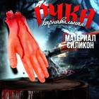 Прикол «Кисть» - Фото 1