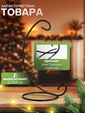 Подставка для ёлочных шаров, 9.5×20 см