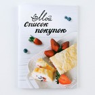 Блокнот для записи продуктов «Мой список покупок», мягкая обложка, формат А6, 32 листа. - Фото 6