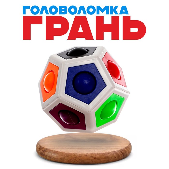 

Головоломка «Грань»