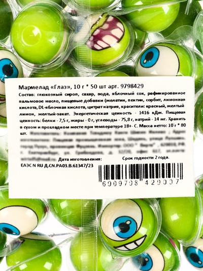 Мармелад «Глаз», набор, 10 г × 50 шт.