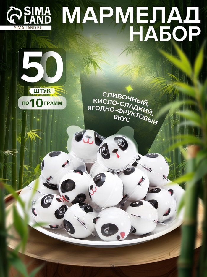 Мармелад «Панда», набор, 10 г × 50 шт.