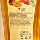 Гель для душа «Мёд», с дозатором, восстанавливающий, 420 мл - Фото 3