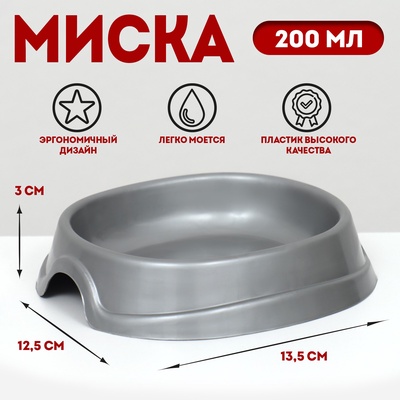 Миска №1 «Нулевка» 200 мл, 13.5×12.5×3 см, серебро