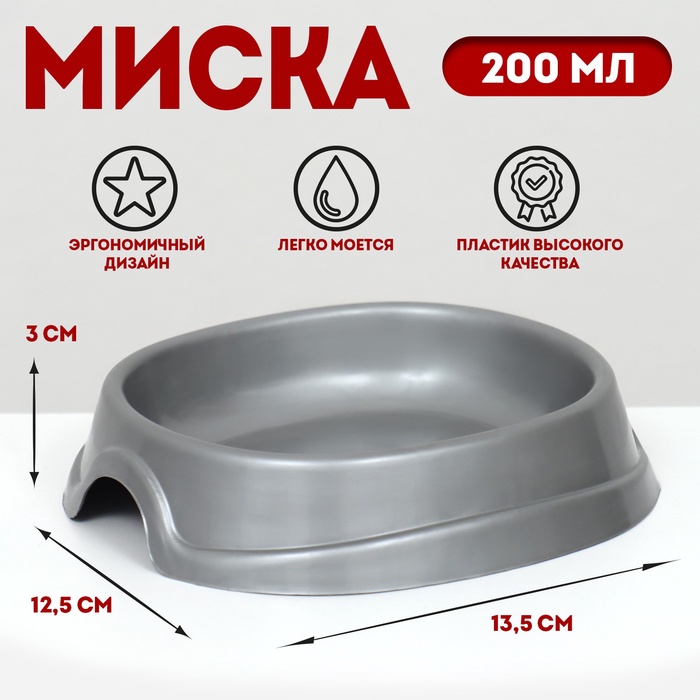 Миска №1 «Нулевка» 200 мл, 13.5×12.5×3 см, серебро - Фото 1