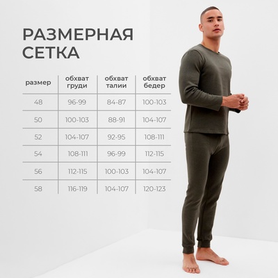 Комплект мужской термо (лонгслив, брюки) MINAKU, размер 52, цвет хаки
